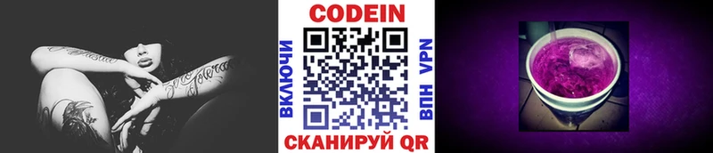 Кодеин Purple Drank  где можно купить   Лагань 