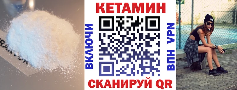 Кетамин VHQ купить закладку Лагань